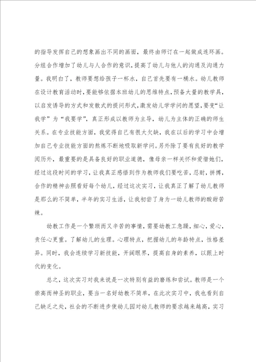 幼儿园实习心得3篇
