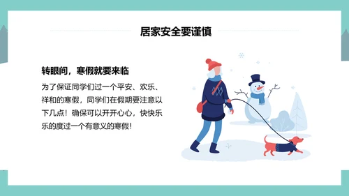 中小学生寒假安全教育主题雪地PPT模板