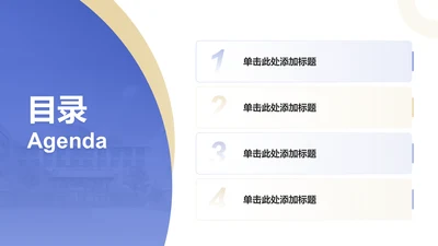 创意风教育学术毕业答辩PPT目录