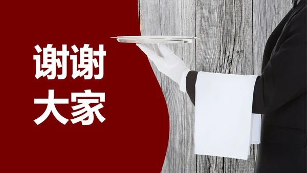 就餐餐桌餐饮礼仪文化教育PPT课件