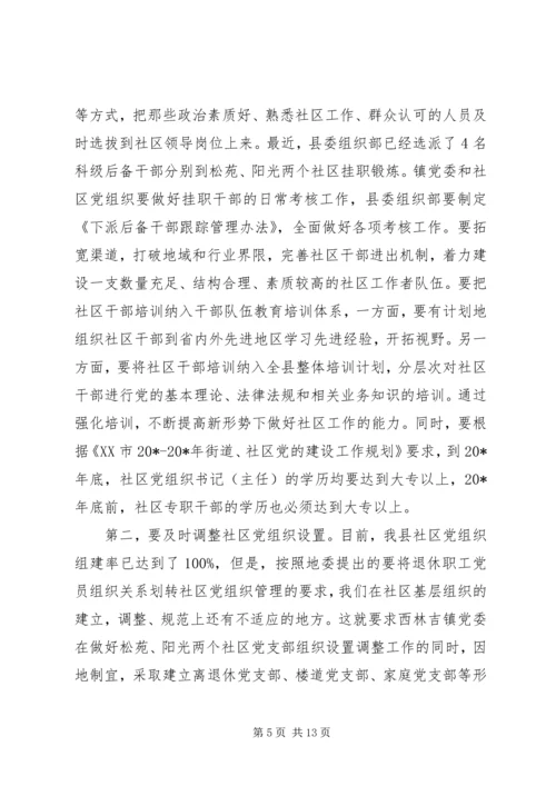 县社区建设工作会议上的讲话.docx