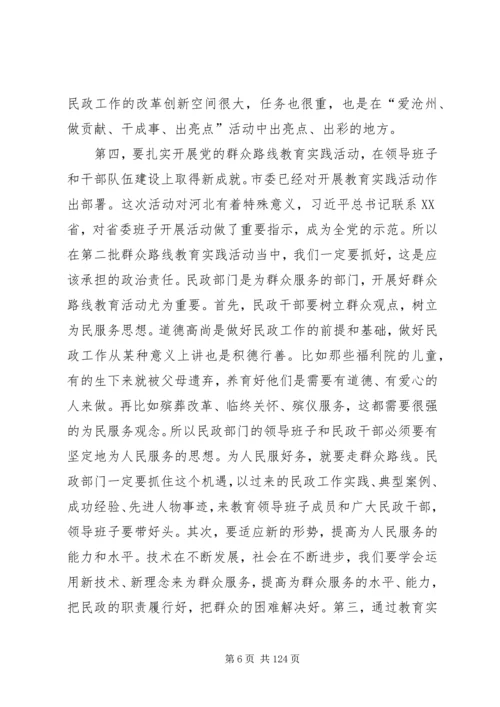 副市长在市民政局调研时的讲话_1.docx