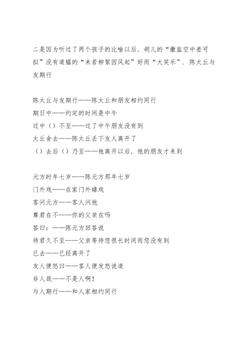 部编版七年级上文言文复习资料汇总.docx