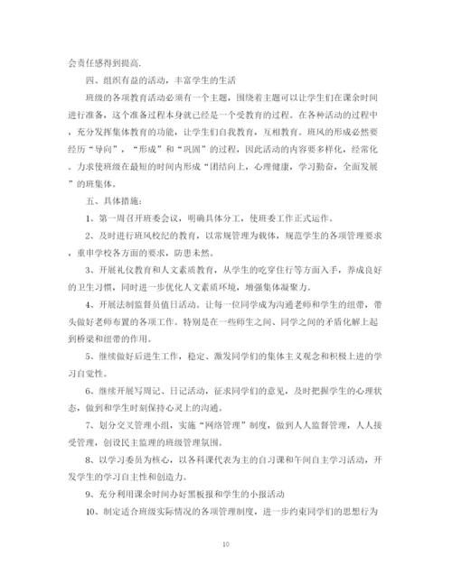 精编之精选高中班主任工作计划学期范文.docx