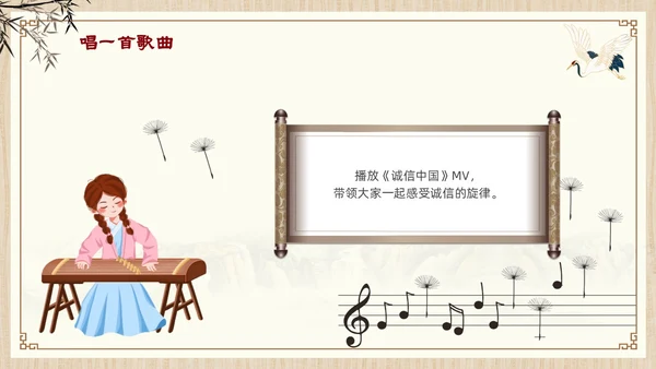 诚信道德讲堂中国风插画信用古风