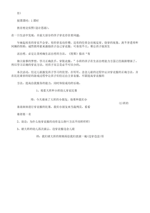 幼儿小班生活活动教案
