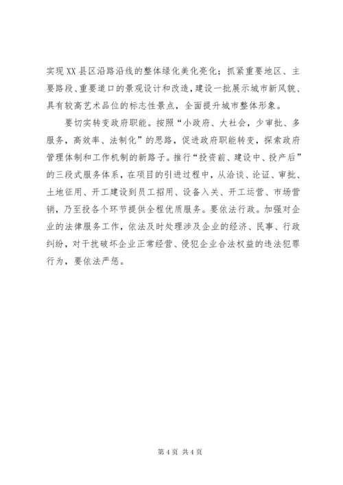 对XX县区发展民宿经济的几点思考 (4).docx