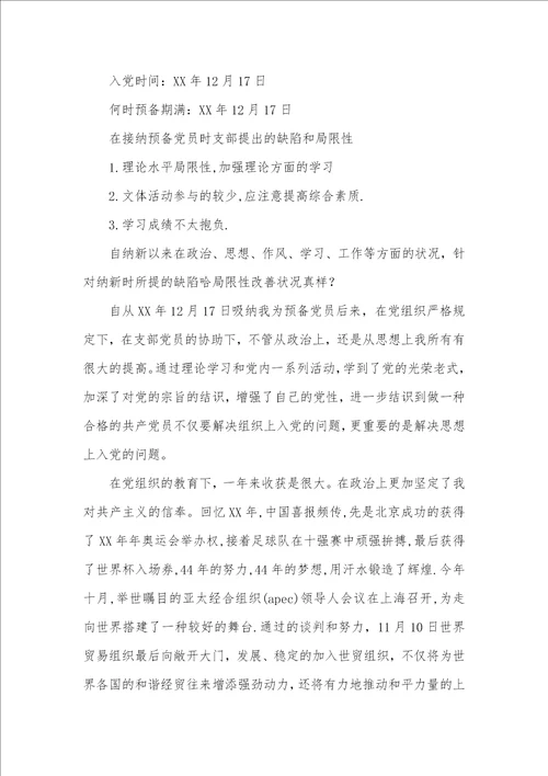2022年怎样写转正申请汇报