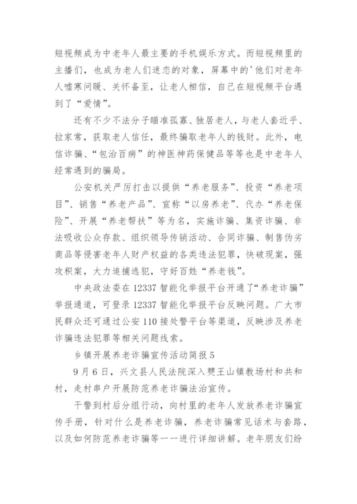 乡镇开展养老诈骗宣传活动简报.docx