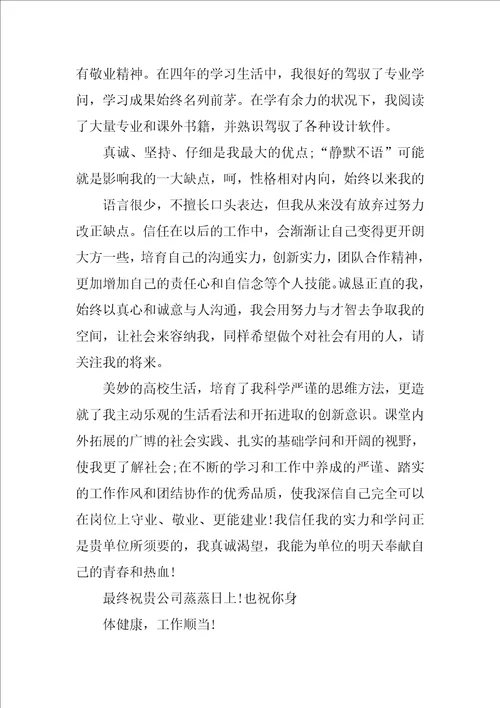 行政管理专业自荐书