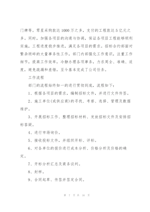 投标员个人工作总结5篇.docx