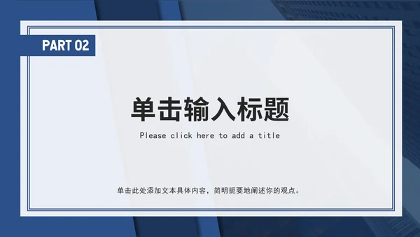 靛蓝信函企业文化宣传ppt模板