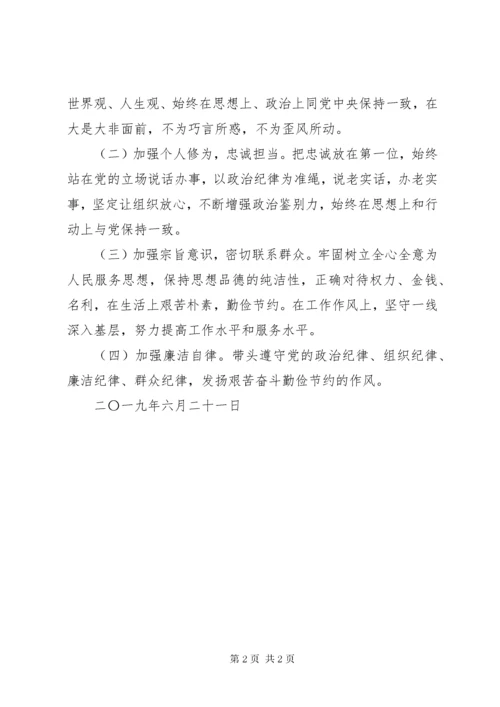 党员个人问题清单及整改方案.docx