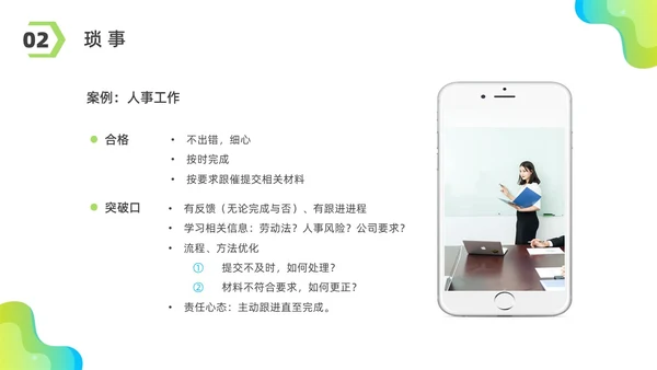 彩色水彩简约商务优秀员工分享企业培训PPT课件经验分享