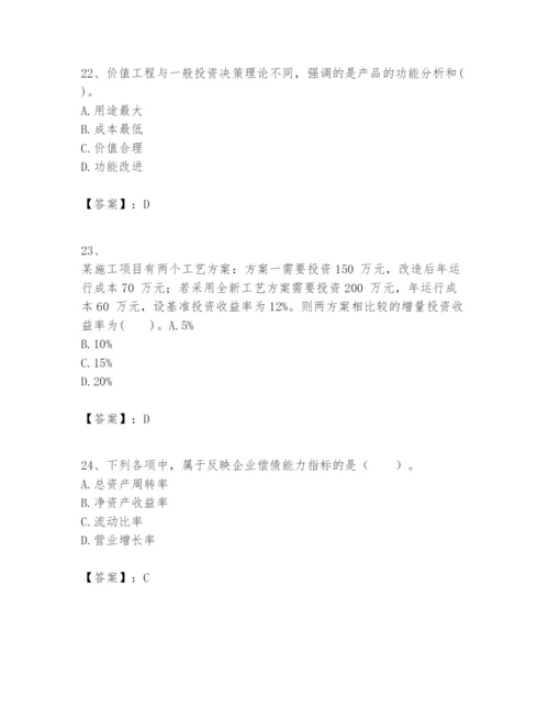 2024年一级建造师之一建建设工程经济题库精品（达标题）.docx