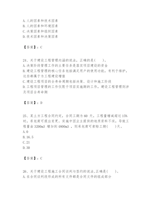 2024年一级建造师之一建建设工程项目管理题库最新.docx