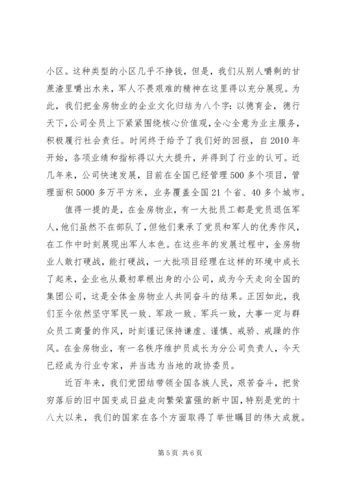 将党建融入企业发展.docx