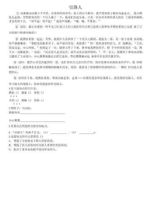 四年级阅读文章