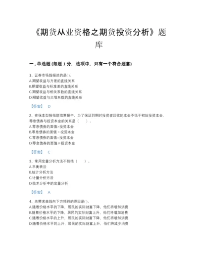 2022年浙江省期货从业资格之期货投资分析高分提分题库及答案参考.docx