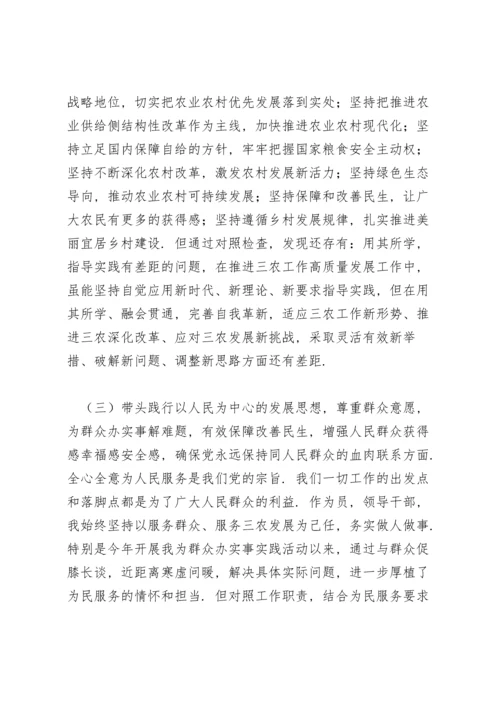 农业农村局副局长五个带头党史学习专题民主生活会对照检查材料.docx