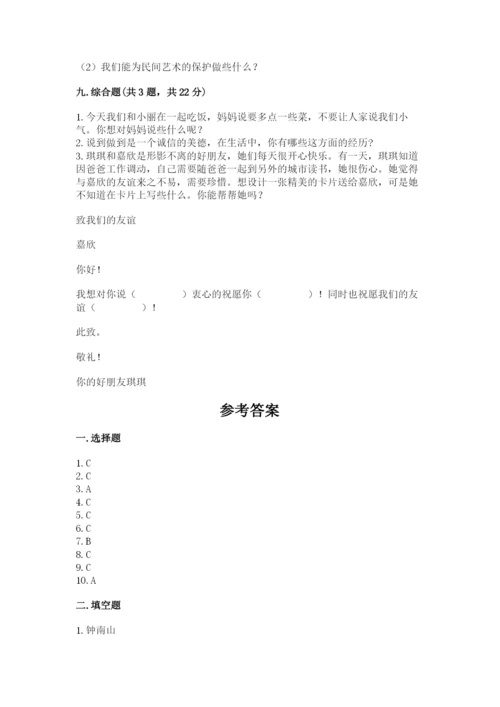 部编版道德与法治四年级下册期末测试卷及参考答案（能力提升）.docx