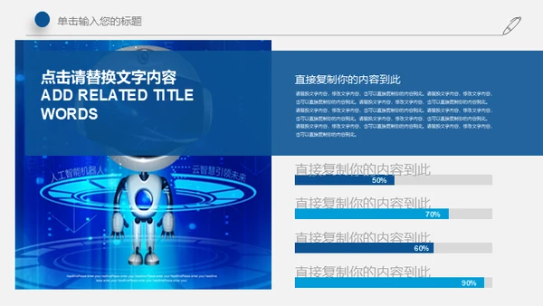 人工智能机器人手指托举地球通用PPT模板