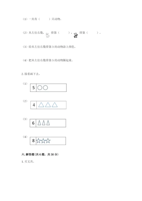 北师大版一年级上册数学期末测试卷附参考答案（综合题）.docx