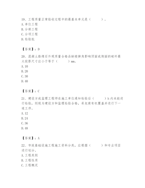 2024年质量员之市政质量专业管理实务题库及答案（必刷）.docx