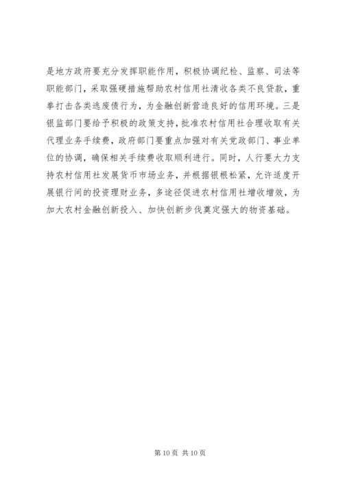 关于农村金融产品和服务方式创新情况的介绍 (3).docx