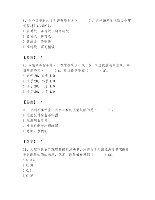 2023年质量员装饰质量专业管理实务题库精品满分必刷