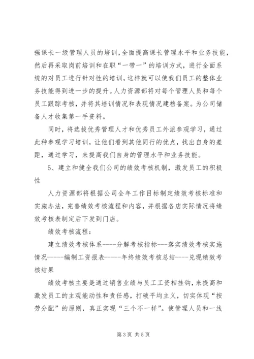 人资部工作工作计划.docx