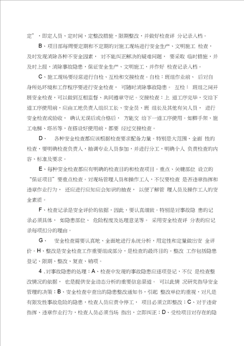 安全生产大检查方案观澜项目资料