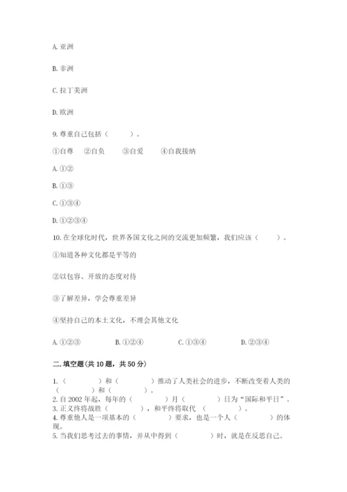部编版六年级下册道德与法治期末测试卷（实用）word版.docx