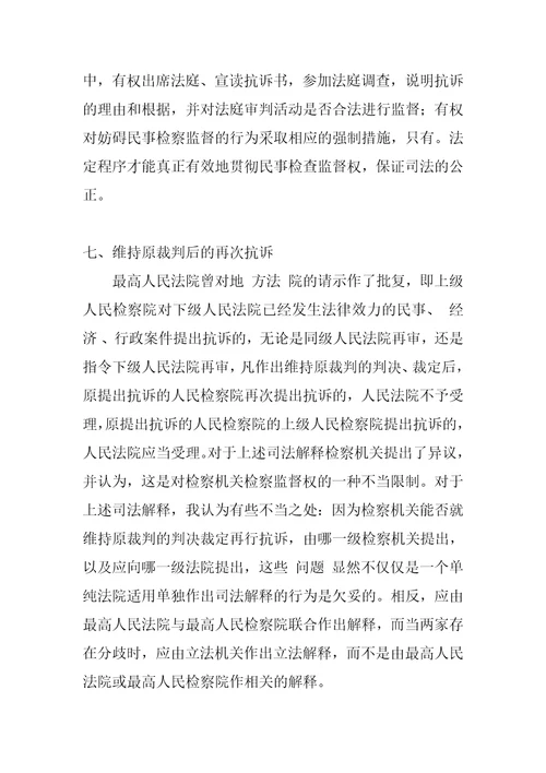 民事抗诉程序若干问题研究