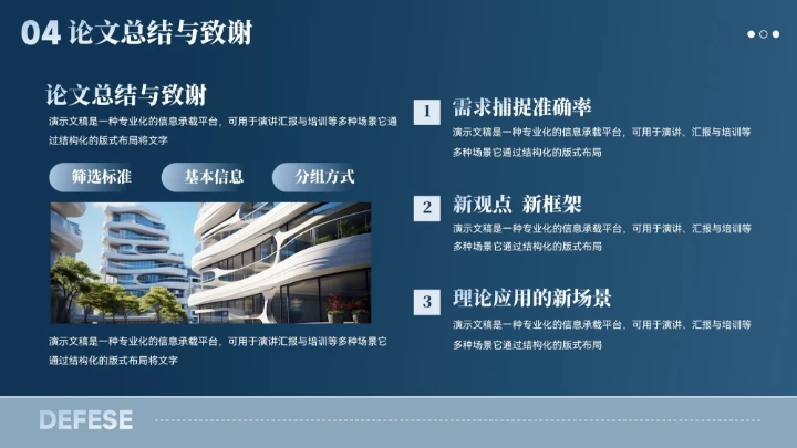 蓝色大气城市建筑毕业论文答辩汇报模板