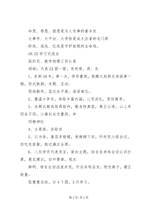 做人做事做官的一点思考_1 (2).docx