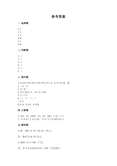 人教版五年级上册数学期中测试卷【各地真题】.docx