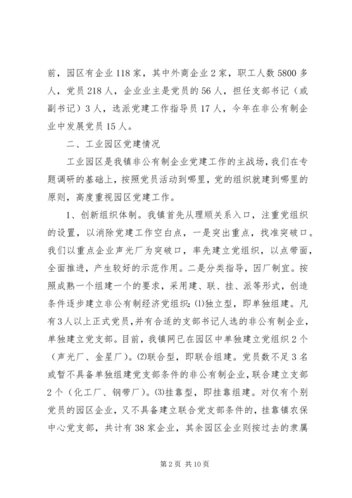 工业园区党建工作调研报告 (3).docx