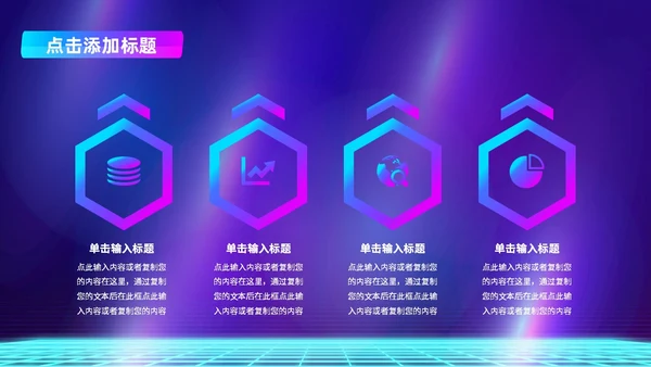 蓝色紫色赛博朋克风活动策划PPT模板