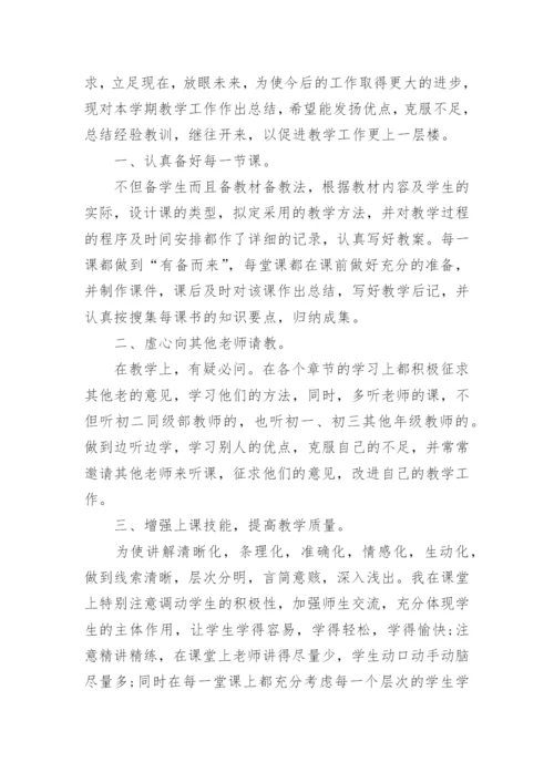 八年级上册历史教学工作总结_3.docx