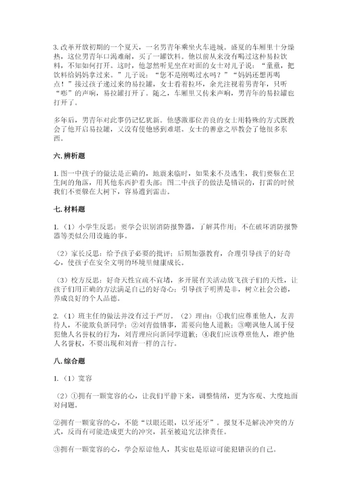 最新部编版六年级下册道德与法治期末测试卷（培优a卷）.docx