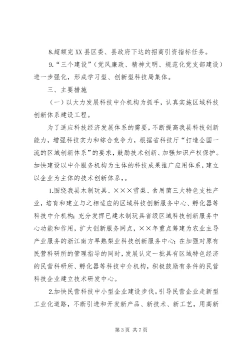 科技局的年工作计划.docx