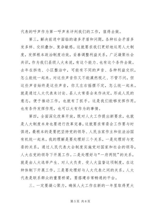 县人大常委会议讲话 (2).docx