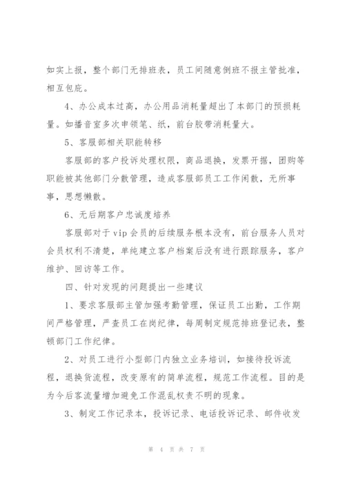 客服专员试用期转正工作总结.docx