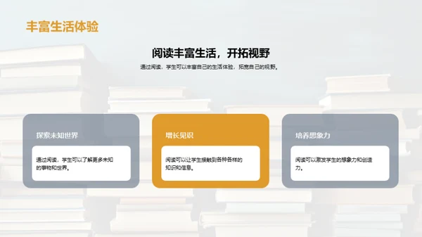 提升阅读素养