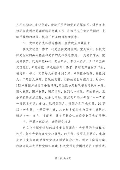 以党建促脱贫情况汇报.docx