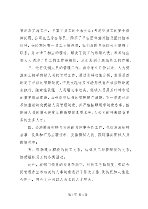 人力资源专员年底总结范文.docx