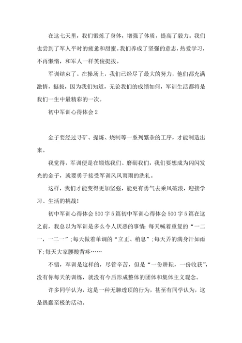 初中军训心得体会汇编15篇 (3).docx