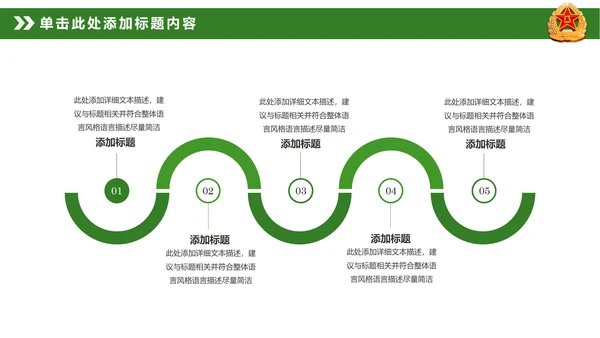 迷彩八一军队部队国防教育改革军魂PPT模板