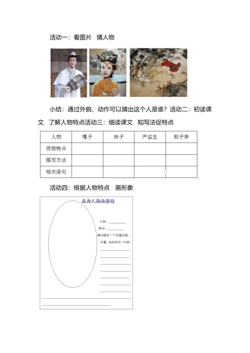 五年级语文下册第五单元大单元教学设计思路.docx